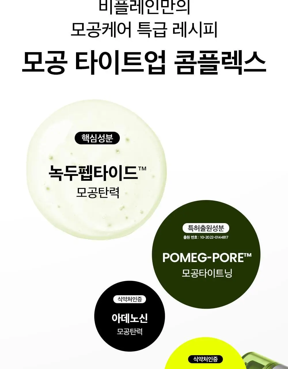 [모공입문세럼/1+1] 비플레인 녹두 모공 타이트업 세럼 30ml 1+1 기획 상세페이지 17
